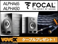 FOCALケーブルプレゼントキャンペーン！
