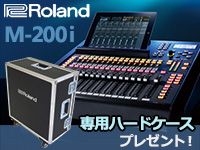 ROLAND M-200i 純正ケース プレゼントキャンペーン開始！