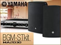 YAMAHAから店舗BGMシステムセットが登場！