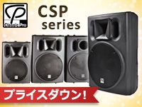 CLASSIC PRO/CSPシリーズ 衝撃プライスダウン！