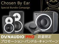 数量限定！DYNAUDIO PROプロモーション・バンドルキャンペーン！