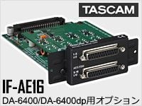 TASCAMよりインターフェースカード「IF-AE16 」発売！