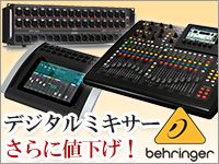 BEHRINGERデジタルミキサーさらに値下げ！