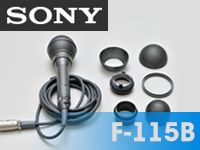 全天候型防沫マイク「SONY F-115B」取扱開始！