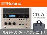 CDレコーダー ROLAND/CD-2u 専用ケースプレゼント！