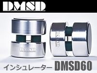 DMSDのインシュレーター『DMSD60』が新発売！