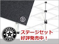 「INTELLI STAGE」のステージセット、好評発売中！