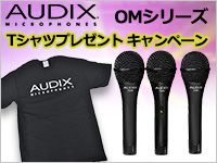 AUDIX OMシリーズ Tシャツプレゼント キャンペーン実施！