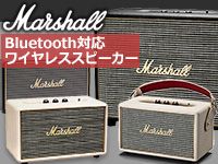 MarshallのBluetooth対応ワイヤレススピーカー取扱開始！