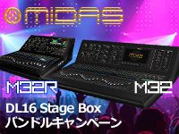 MIDAS M32 / M32R『DL16 Stage Box バンドルキャンペーン』開催中！
