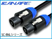 CANAREの8芯スピコンケーブル「SC-8NLシリーズ」販売開始！
