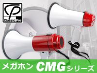 待望のCLASSIC PROメガホン、遂に入荷!!