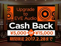EVE AUDIOキャッシュバックキャンペーン開催中!!
