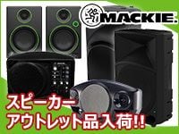 MACKIEスピーカー　アウトレット品入荷!!
