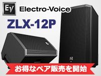 大人気のパワードスピーカーElectro-Voice ZLX-12Pのお得なペア販売を開始!!