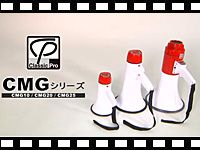 CLASSIC PROメガホン、CMGシリーズを動画で徹底解説！