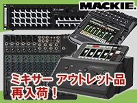 Mackieミキサー アウトレット品 再入荷！