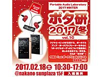 ポータブルオーディオ研究会出展のお知らせ