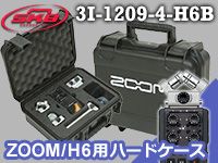 ZOOM/H6用ハードケースSKB「3I-1209-4-H6B」取扱開始！