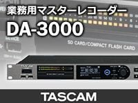 業務用マスターレコーダー「DA-3000」限定特価にて販売中！