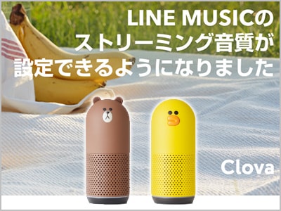 LINE Clovaの音楽ストリーミング再生機能アップデート！
