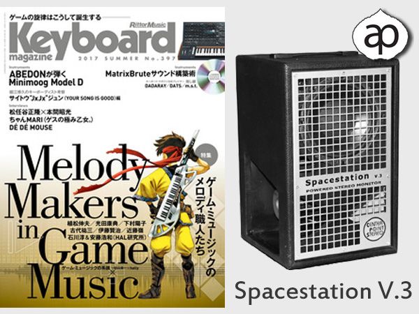キーボード・マガジンにパワードスピーカー「Spacestation V.3」のレビュー掲載！