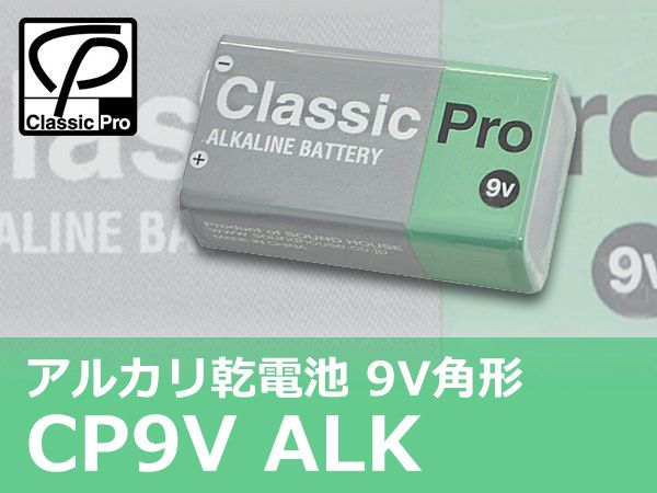 9V角形アルカリ乾電池が98円！