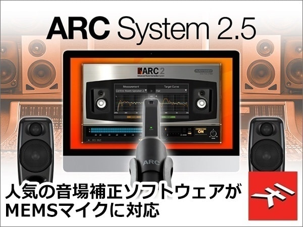 IK MULTIMEDIAより音場補正システム「ARC System 2.5」発表