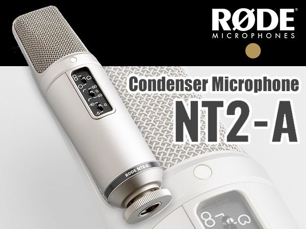 コンデンサーマイク RODE「NT2-A」の海外レビューを更新！
