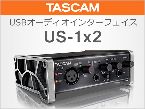 TASCAMよりUSBオーディオインターフェイス「US-1x2」新発売！