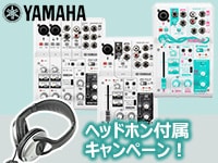 「YAMAHA AGシリーズ」ヘッドホン・プレゼントキャンペーン開始！