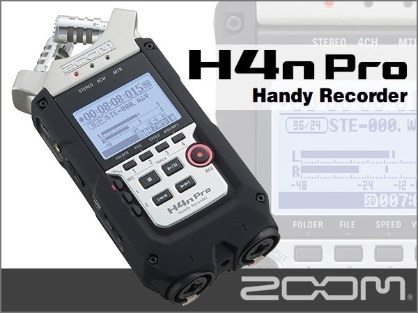 ZOOMハンディレコーダー『H4n Pro』最新ファームウェアをリリース！