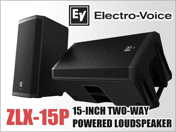 パワードスピーカーEV「ZLX-15P」のエキスパートによるレビュー公開！