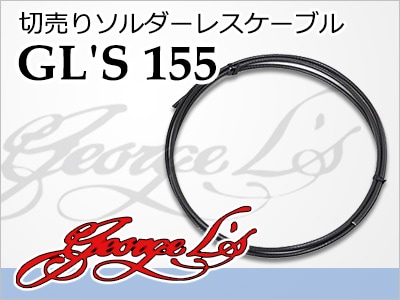 GEORGE L'S切売りソルダーレスケーブル入荷！