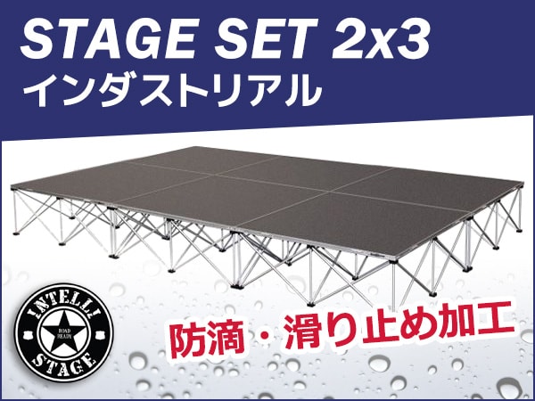 大好評のステージセットに防滴滑り止め仕様が新登場！！