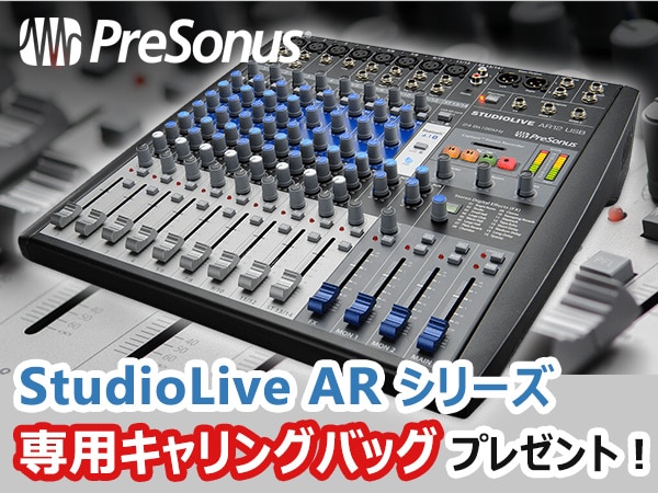 PRESONUS StudioLive ARシリーズ キャリングバッグ・プレゼント！