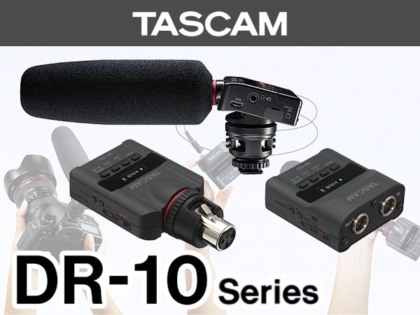 TASCAMレコーダー『DR-10』シリーズ最新ファームウェアをリリース！