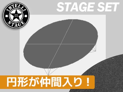 大好評のステージセットに円形が仲間入り！