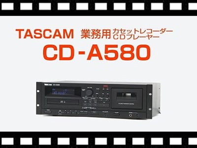 TASCAMカセットレコーダー「CD-A580」動画アップ！
