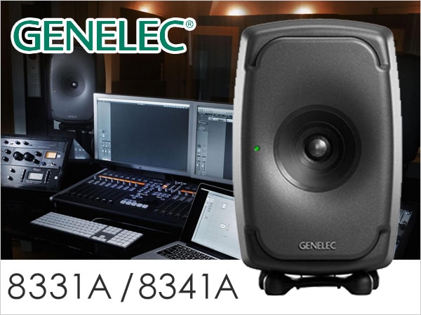 GENELEC集大成モデル 3ウェイ同軸モニター新発売！