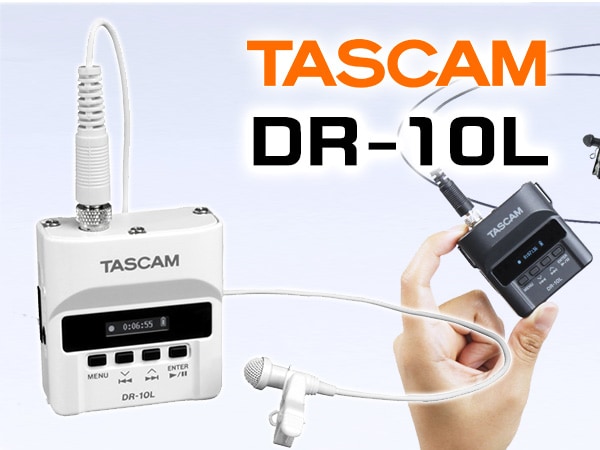 TASCAMピンマイク・レコーダー DR-10L新色ホワイト取扱開始！