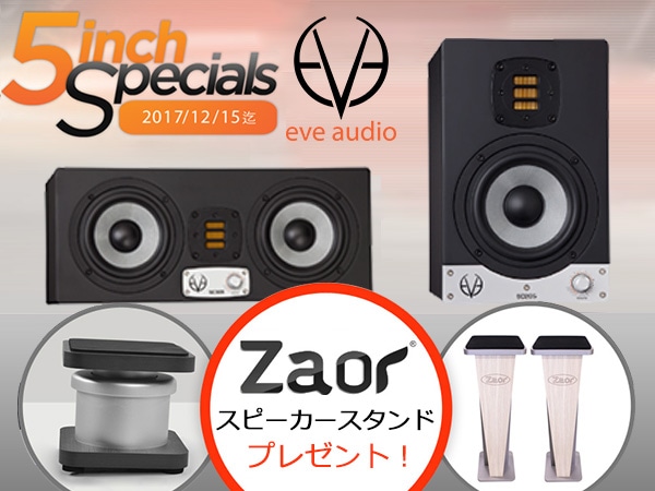 好評につき期間延長、EVE Audio スタンドプレゼント・キャンペーン!