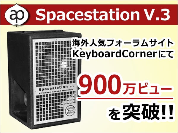 パワードスピーカーSS3のレビューが900万アクセスを突破！