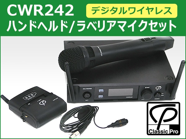 CLASSIC PRO/CW240シリーズよりハンドヘルドとラベリアマイクセット登場!