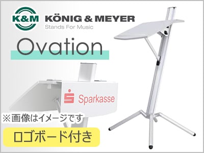 K&M 書見台「Ovation」を限定特価で販売中！ロゴボード付き！