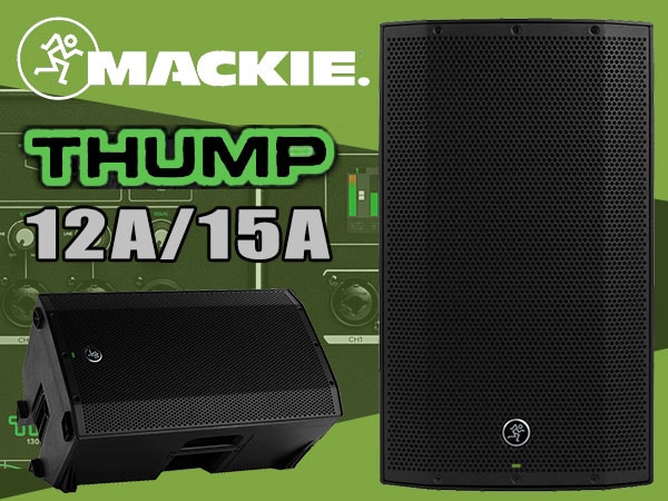 MACKIEがPAスピーカーThump12A/15Aをついに発売！