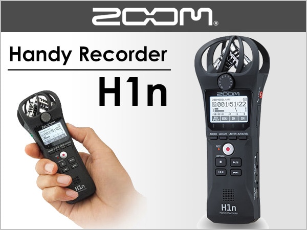 ZOOMハンディレコーダーH1n新発売！