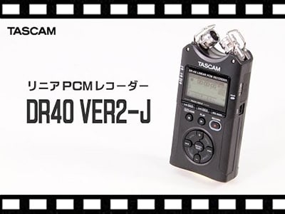 TASCAMリニアPCMレコーダーDR-40 VER2-J動画アップ！