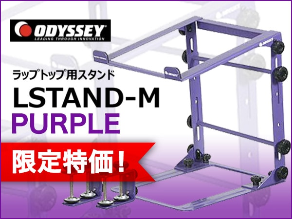 ラップトップ用スタンドLSTAND-M PURPLE限定特価！