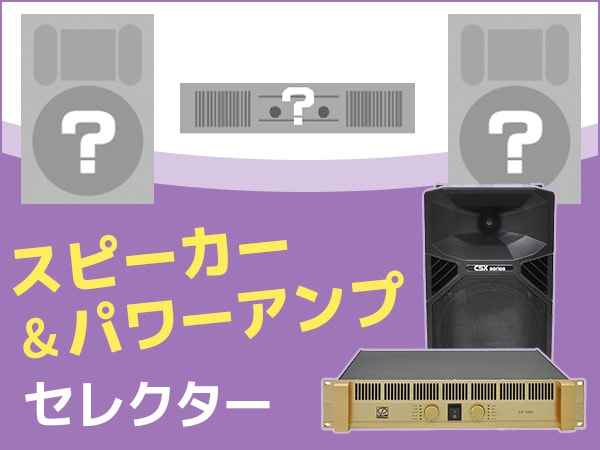 スピーカー&パワーアンプセレクター作りました!!